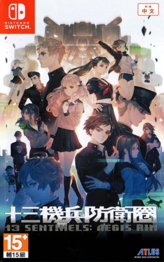 十三機兵防衛圈